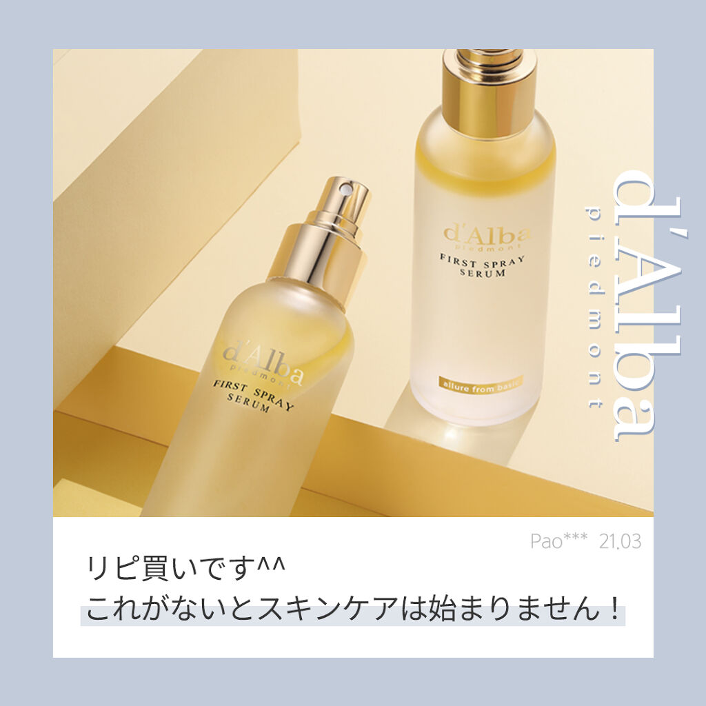 ダルバ ホワイトトリュフバイタルスプレーセラム/ダルバ/ミスト状化粧水を使ったクチコミ（3枚目）