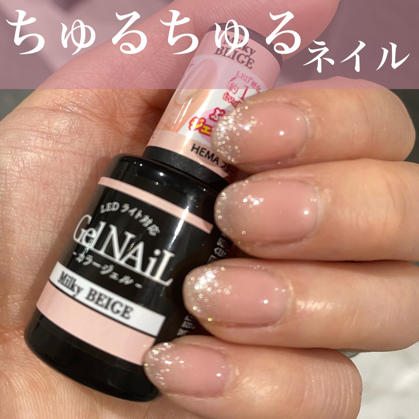 ジェルネイル(ライト対応)/セリア/ジェルネイルを使ったクチコミ(1枚目)