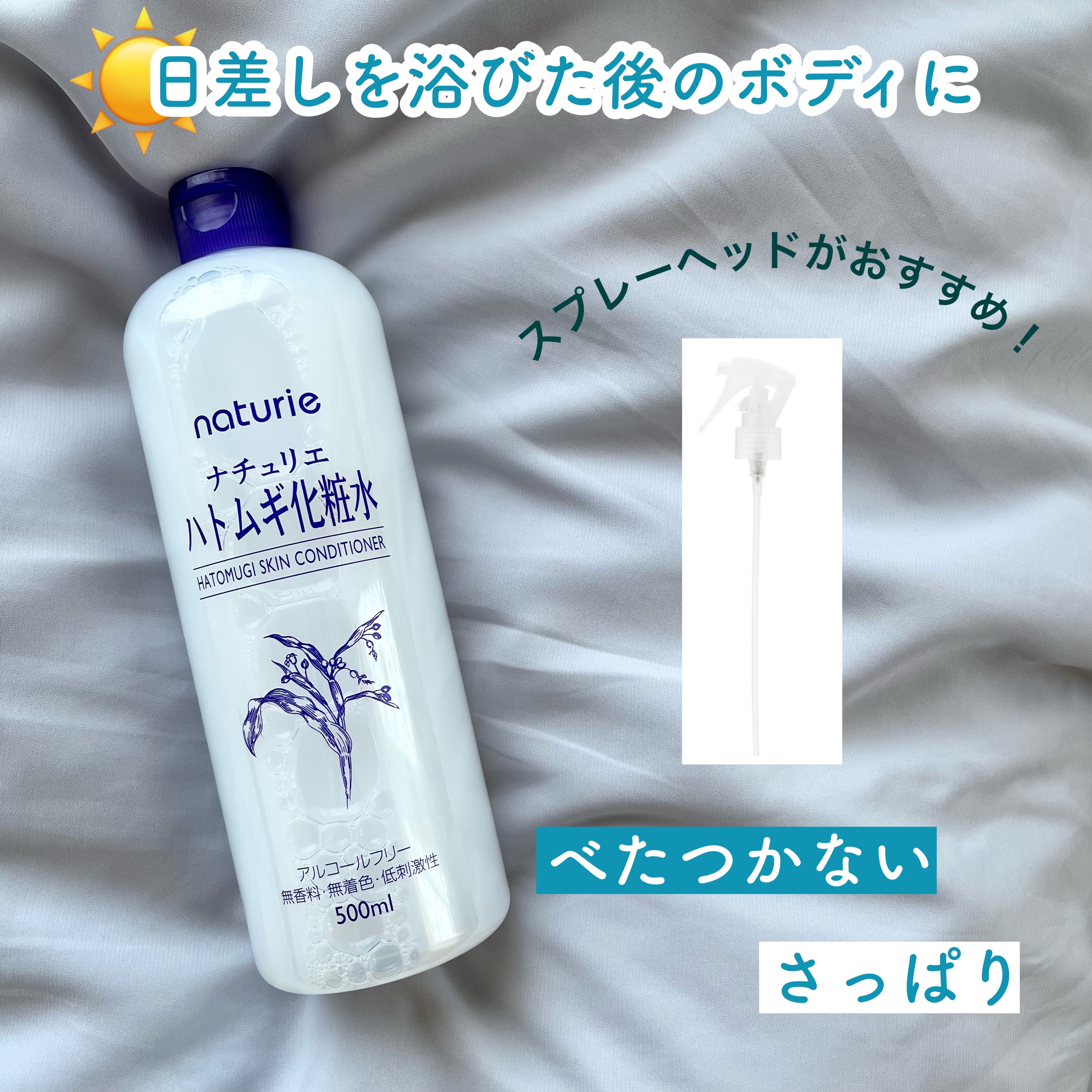 \  ボディ用の化粧水としても…◎  /



とにかくコスパが良すぎる化粧水です
中学生の頃から 数年愛用しています


日焼け後のボディケアにおすすめしたい 👩🏼‍💻

スプレーヘッドを使用すると
ミスト状で手軽に吹きかけることで