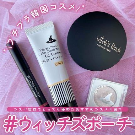 ウィッチズ フィットスティックシャドウ/Witch's Pouch/スティックアイシャドウを使ったクチコミ(1枚目)