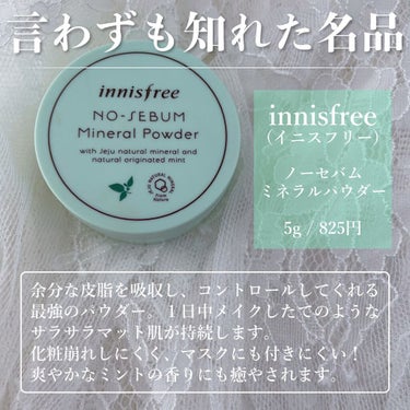 ノーセバム ミネラルパウダー/innisfree/ルースパウダーを使ったクチコミ（2枚目）