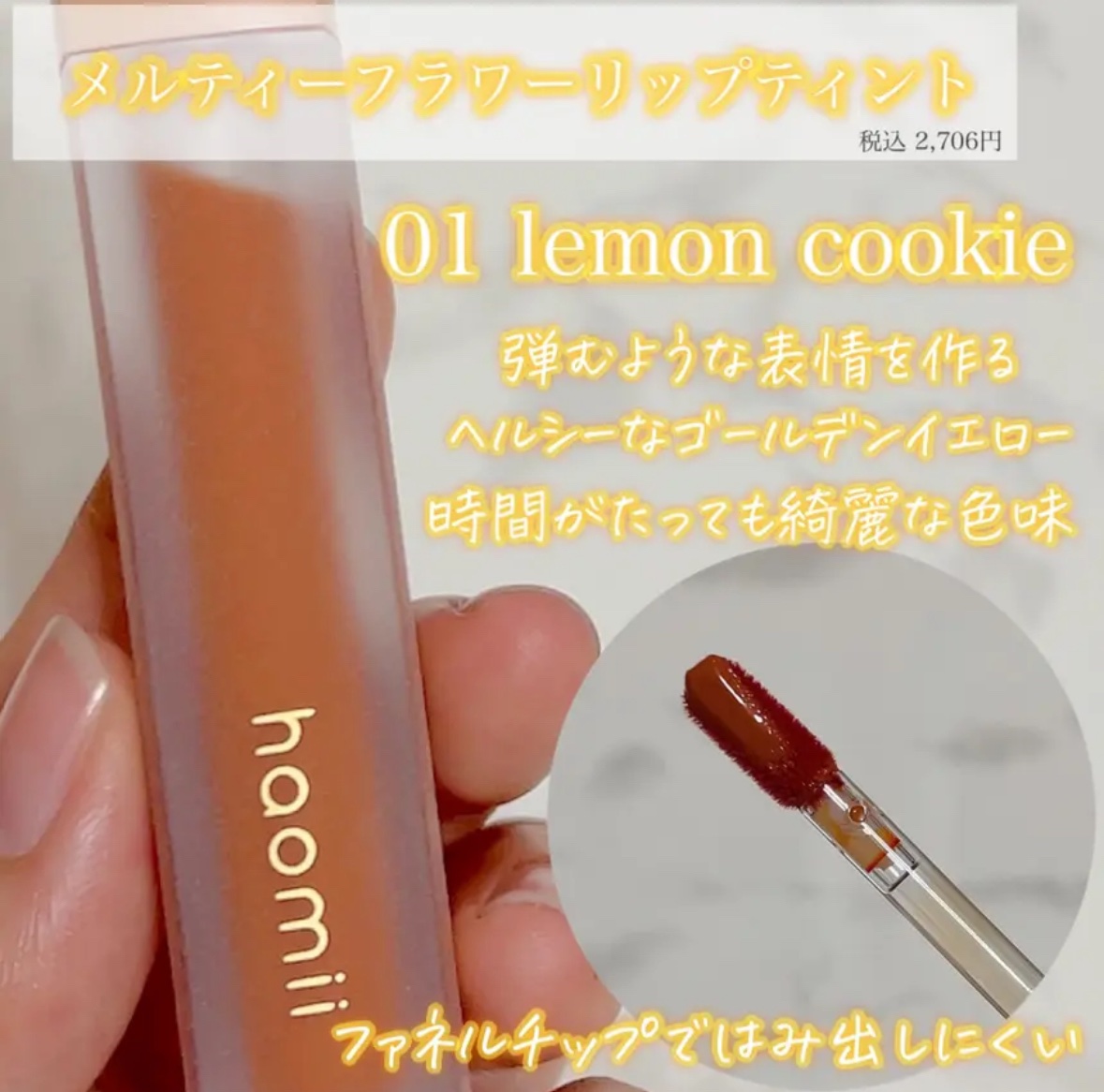 Melty flower lip tint/haomii/口紅を使ったクチコミ（2枚目）