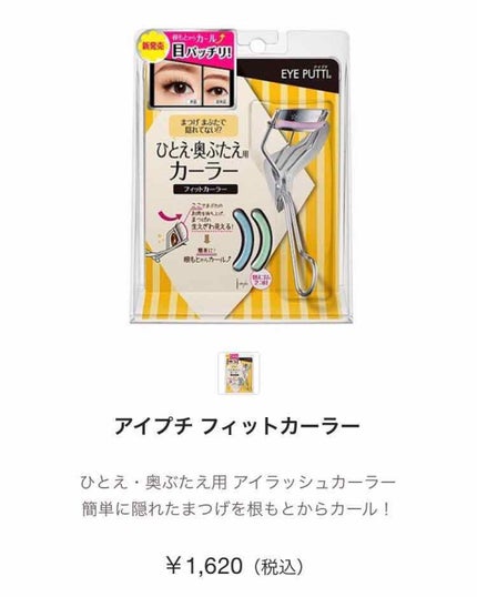 アイラッシュカーラー/無印良品/ビューラーを使ったクチコミ(2枚目)