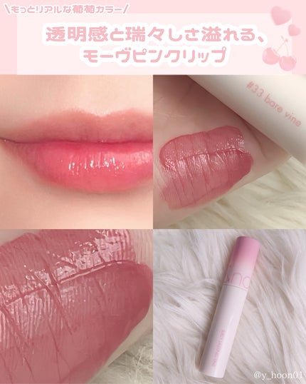 ジューシーラスティングティント/rom&nd/リップティントを使ったクチコミ(1枚目)