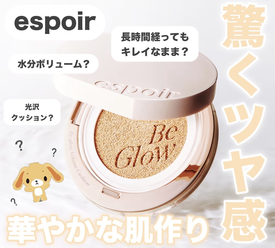 ──────────────
 
                   ☑︎espoir
 ビーグロー ボリュームクッション

            color : 20 バニラ
              
             水