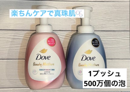 ビューティーモイスチャー 泡ボディウォッシュ つややか/ダヴ/ボディソープを使ったクチコミ(1枚目)