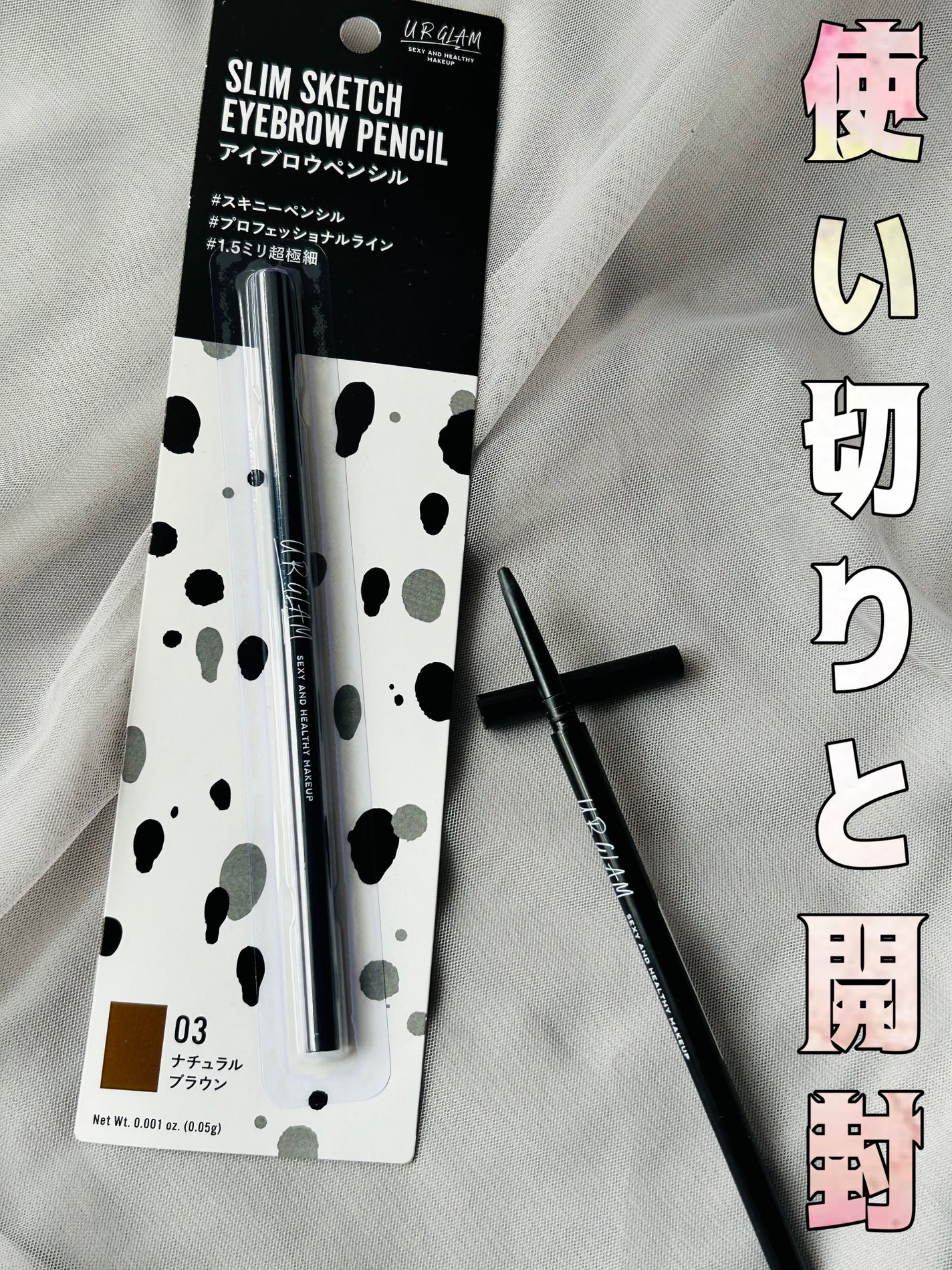 スリムスケッチアイブロウペンシル/U R GLAM/アイブロウペンシルを使ったクチコミ(1枚目)