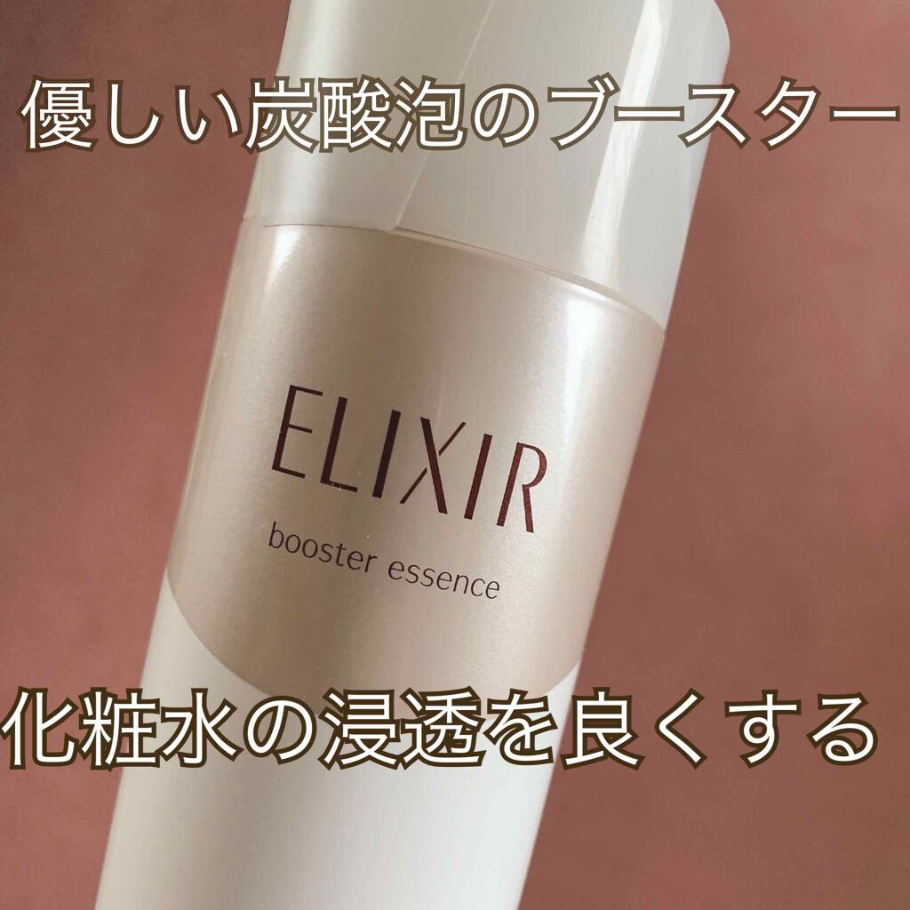 エリクシール
シュペリエル ブースターエッセンス C

エリクシールから
新しく発売されたブースターです

前からあるものは
炭酸泡のぱちぱち感で血行の流れを
良くして化粧水の浸透を良くするものです

こちらはぱちぱち感が苦手だったり
潤い