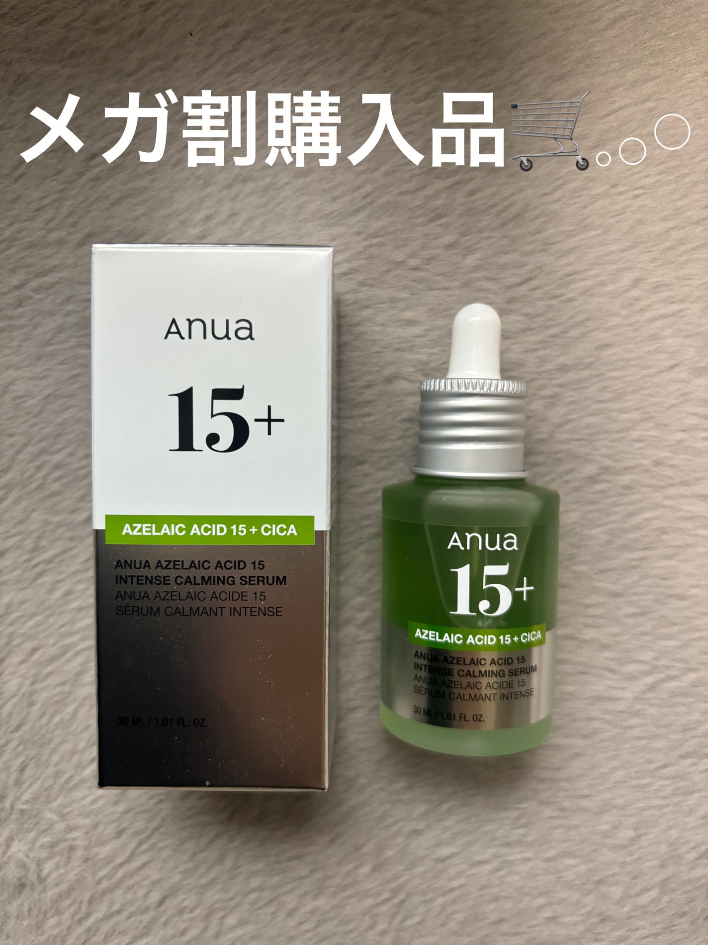 アゼライン酸15 インテンスカーミングセラム/Anua/美容液を使ったクチコミ(1枚目)
