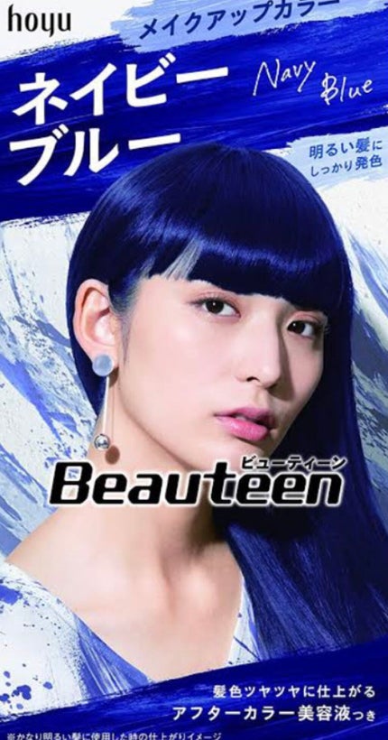メイクアップカラー/ビューティーン/ヘアカラーを使ったクチコミ(1枚目)