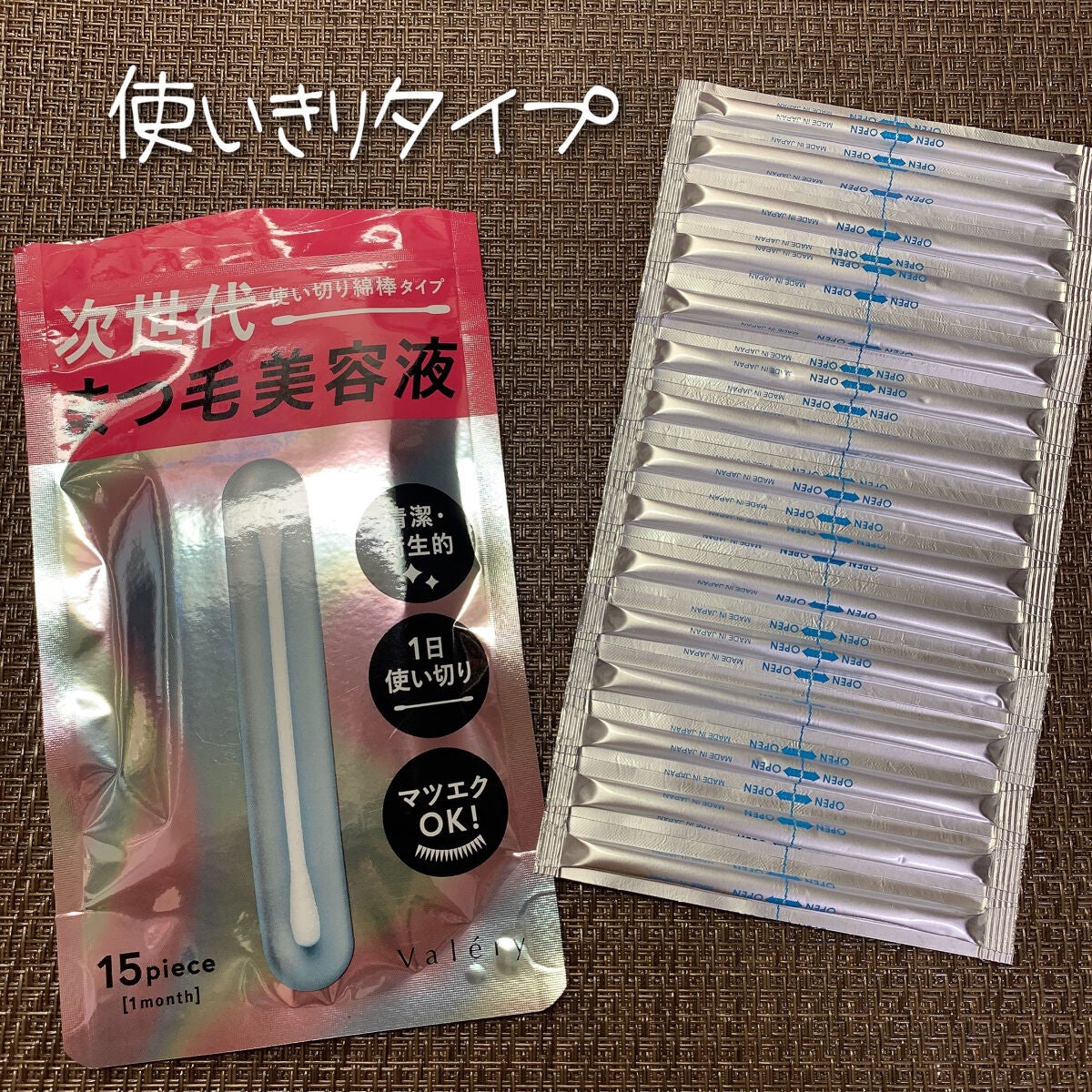 まつ毛美容液/ヴァレリー/まつげ美容液を使ったクチコミ(3枚目)