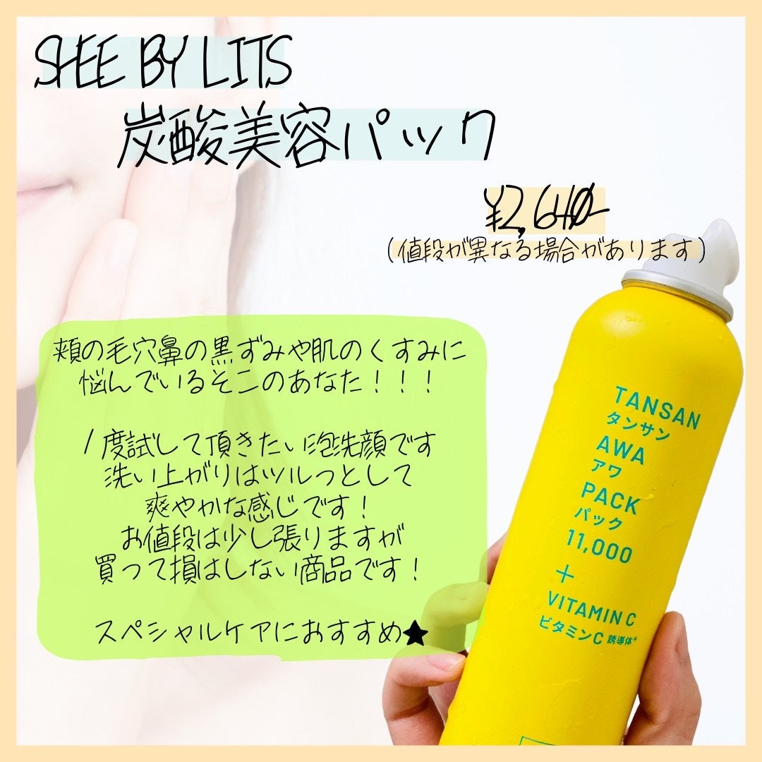 SHEE BY LITS 炭酸美容パック/リッツ/洗い流すパック・マスクを使ったクチコミ(2枚目)