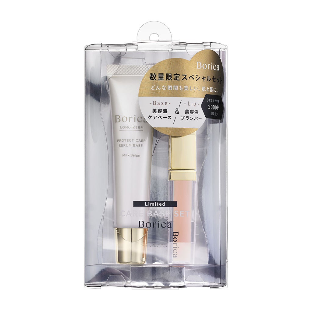 くずれ防止 美容液ケアベースセット Borica