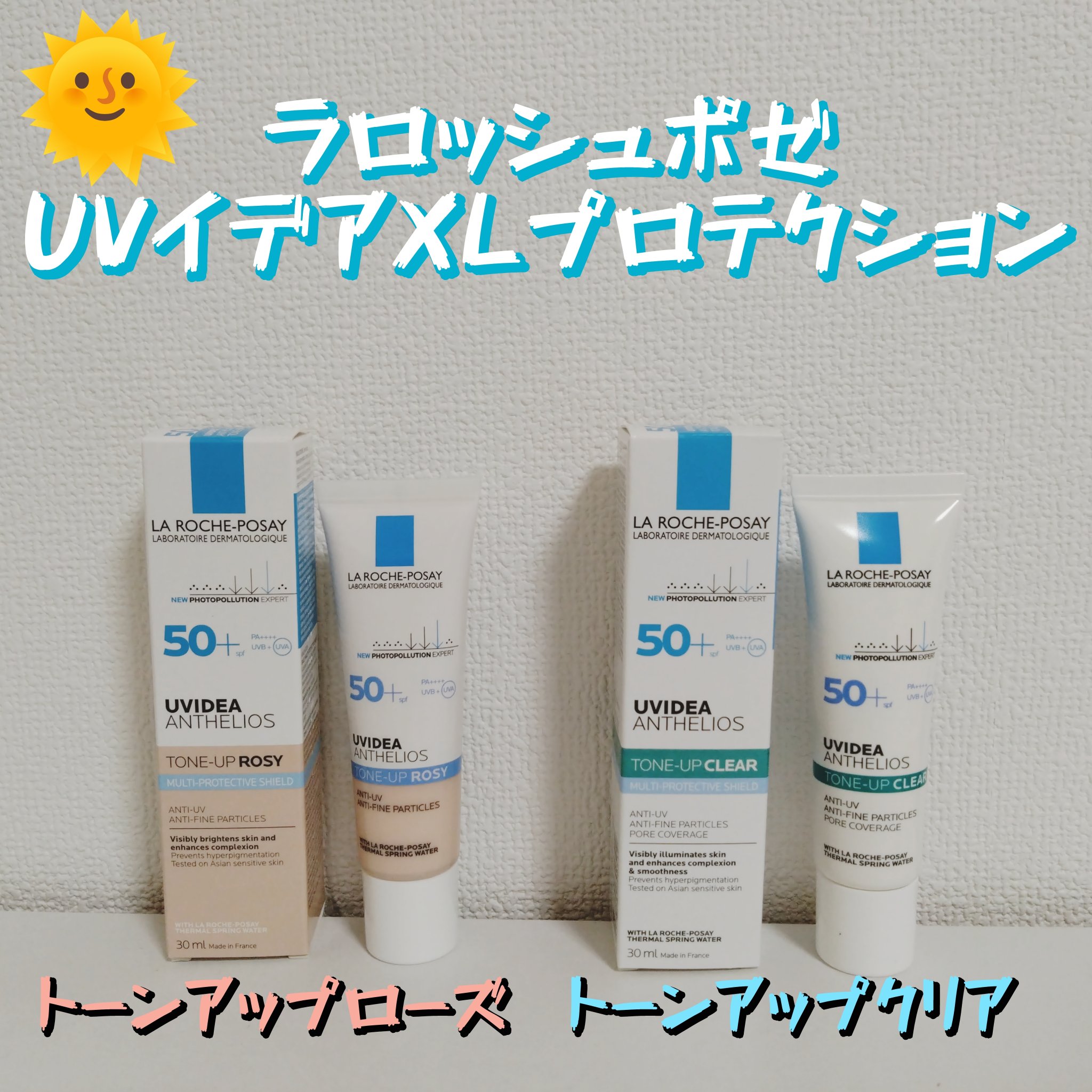 UVイデア XL プロテクショントーンアップ/ラ ロッシュ ポゼ/日焼け止めクリームを使ったクチコミ（1枚目）