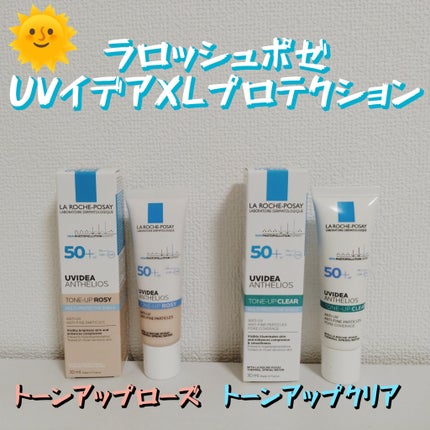 UVイデア XL プロテクショントーンアップ ローズ/ラ ロッシュ ポゼ/日焼け止めクリームを使ったクチコミ(1枚目)