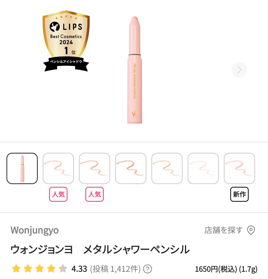 ウォンジョンヨ メタルシャワーペンシル/Wonjungyo/スティックアイシャドウを使ったクチコミ(1枚目)