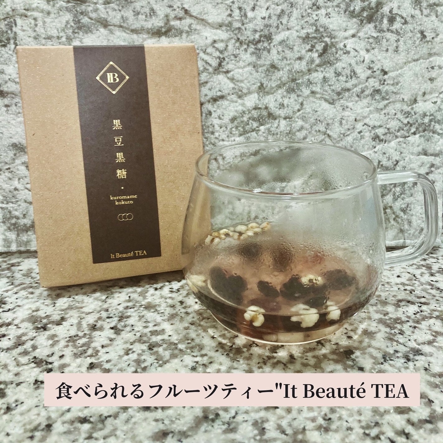 It Beauté TEA 黒豆黒糖/It Beauté/ドリンクを使ったクチコミ(1枚目)