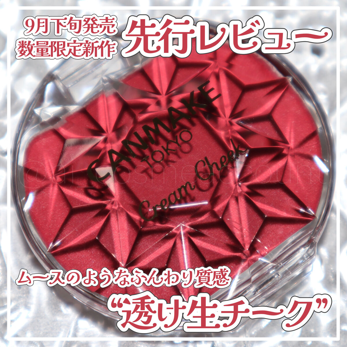 クリームチーク（マットタイプ）/キャンメイク/ジェル・クリームチークを使ったクチコミ（1枚目）