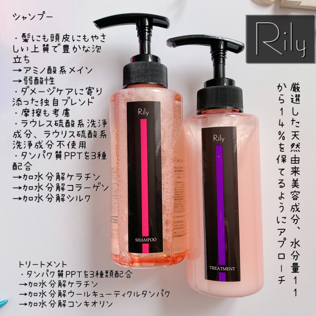 Rily シャンプー&トリートメント/Rily/市販シャンプーを使ったクチコミ(2枚目)