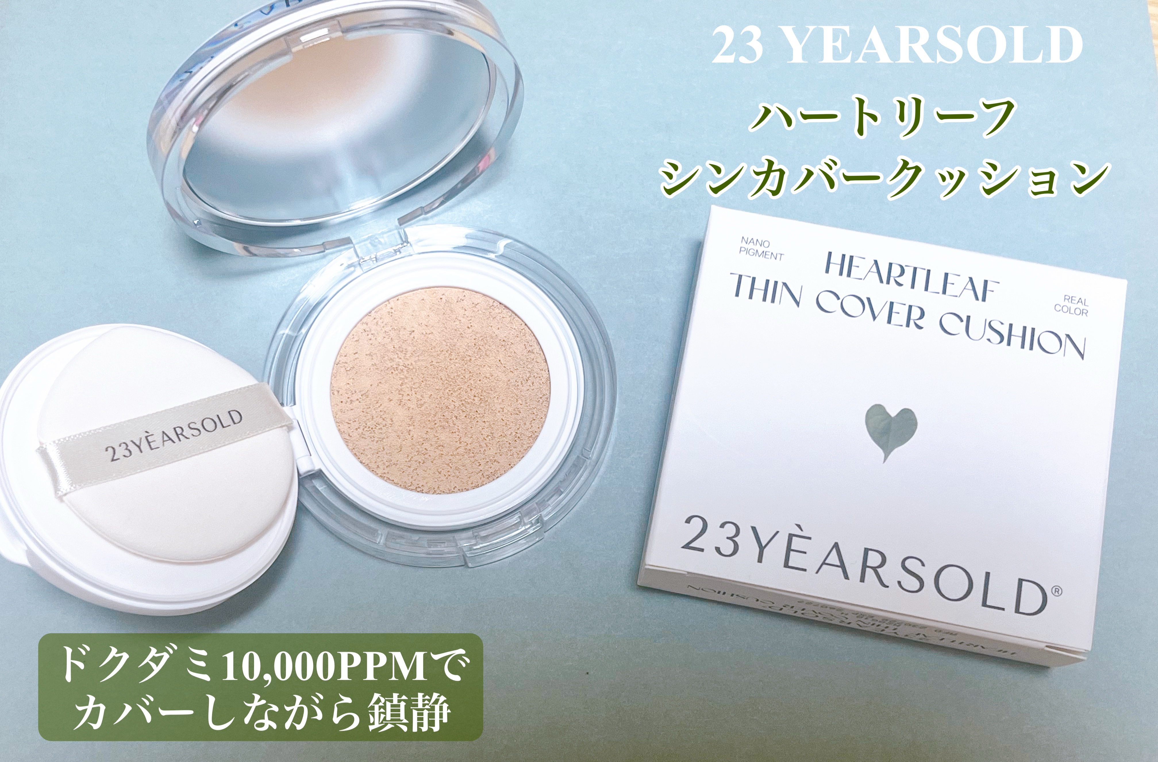 ダーマシンコンシーラー/23years old/リキッドコンシーラーを使ったクチコミ（1枚目）