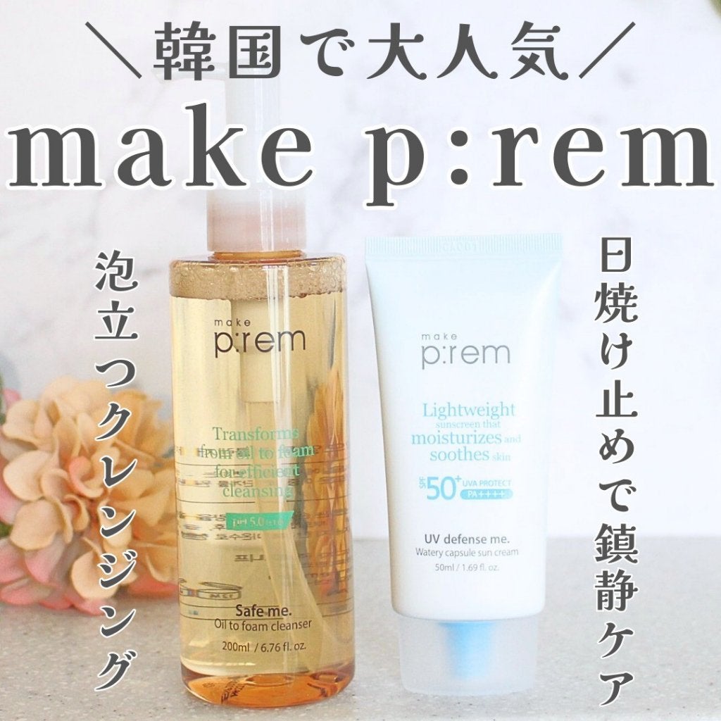 セーフミー リリーフモイスチャー クレンジングオイル/make prem/オイルクレンジングを使ったクチコミ(1枚目)
