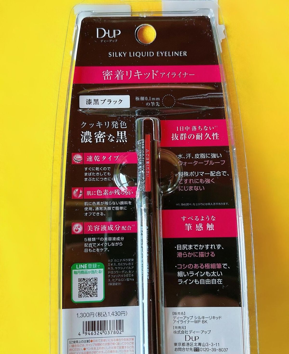 シルキーリキッドアイライナーWP/D-UP/リキッドアイライナーを使ったクチコミ（3枚目）