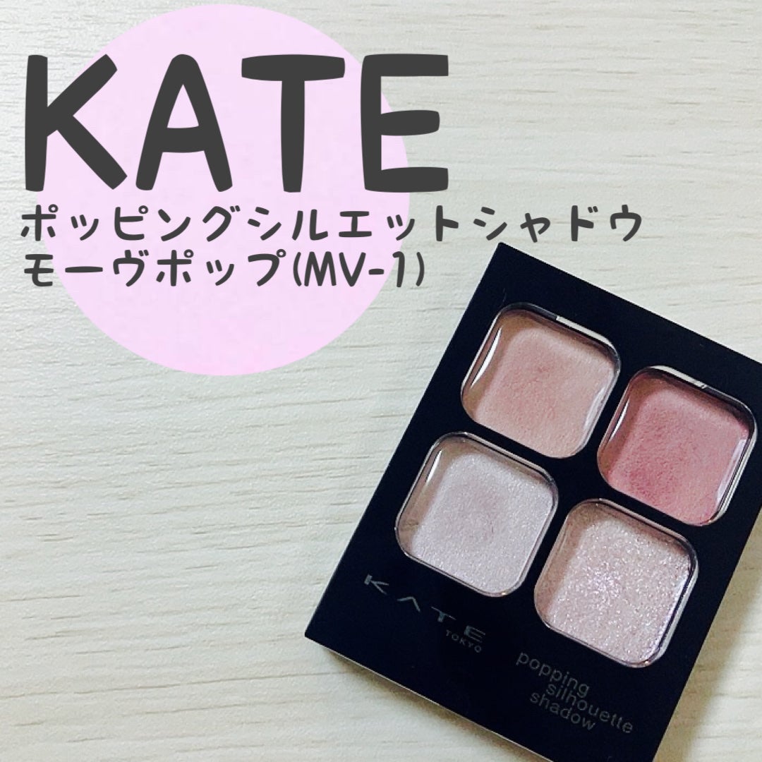 ケイト ポッピングシルエットシャドウ/KATE/アイシャドウパレットを使ったクチコミ(1枚目)