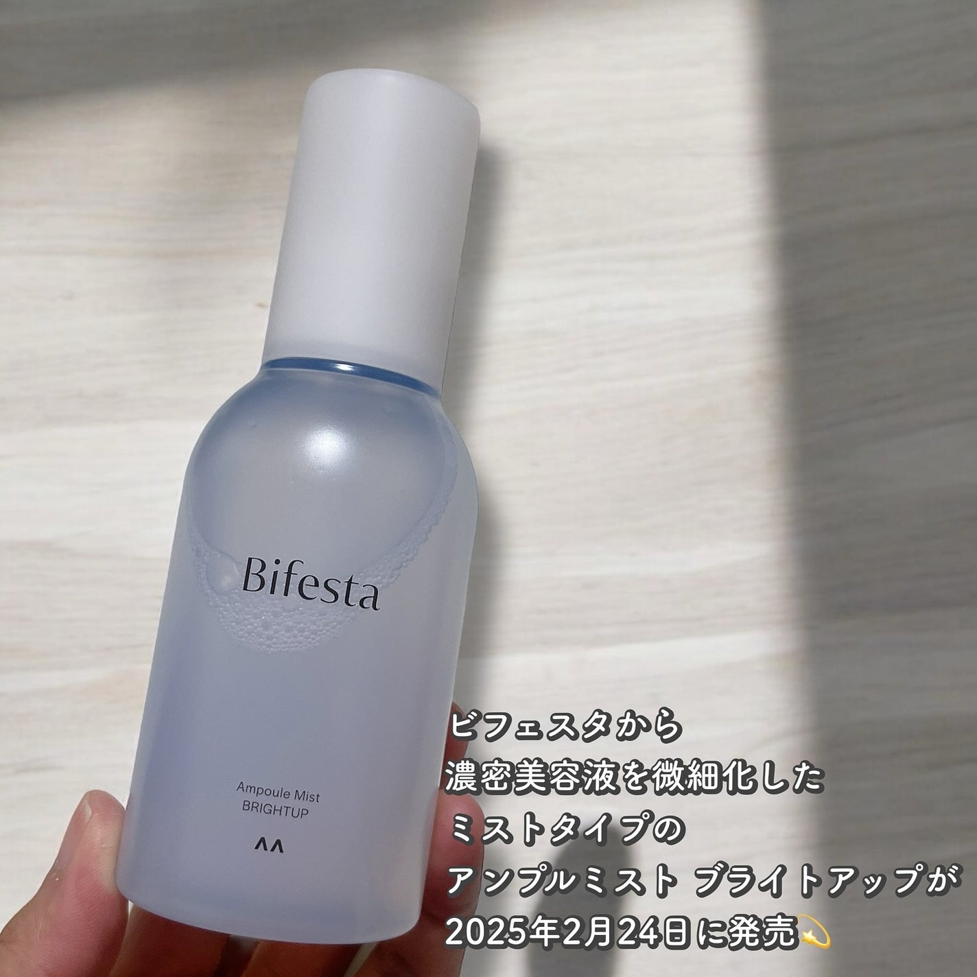 アンプルミスト ブライトアップ/ビフェスタ/美容液を使ったクチコミ(2枚目)