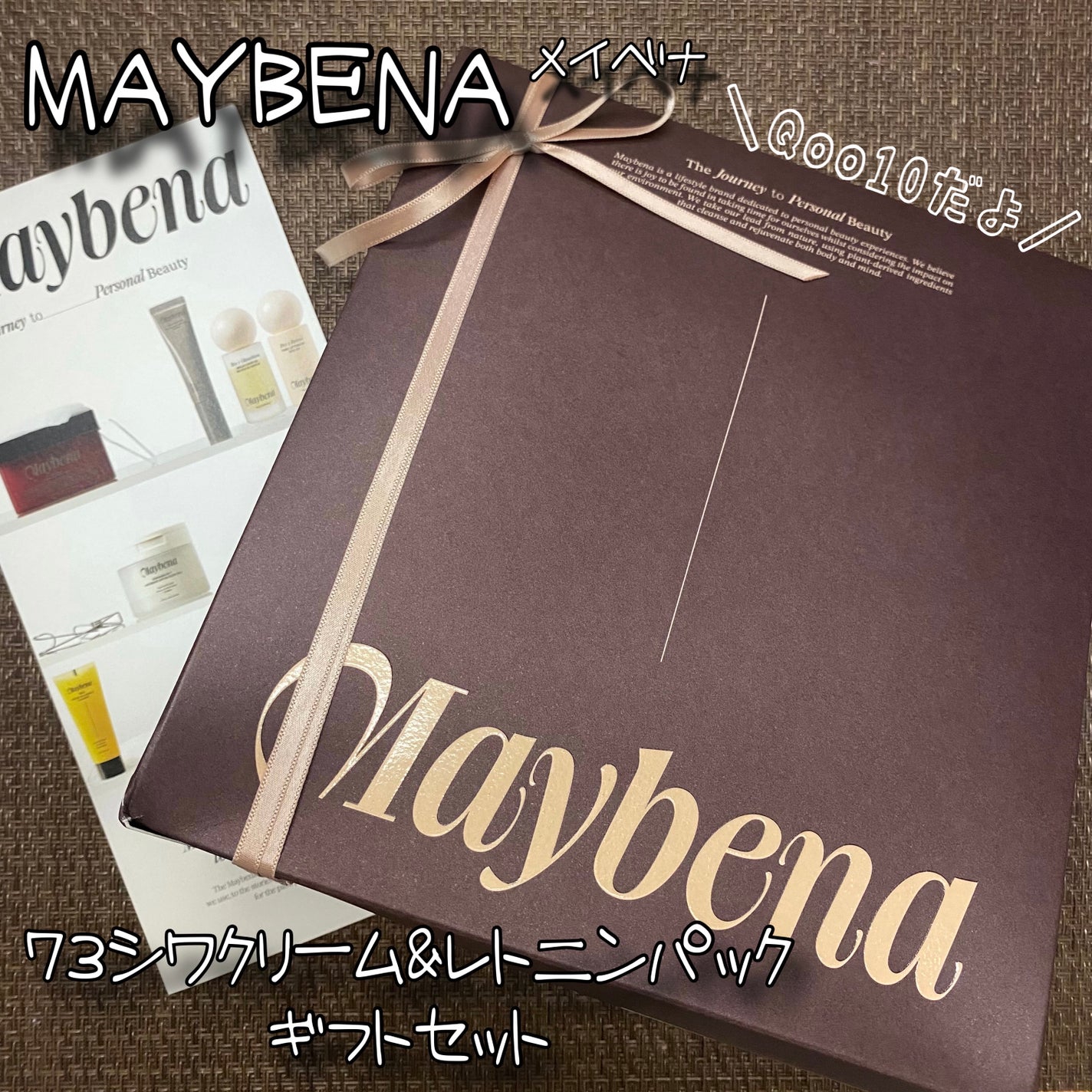 73シワクリーム/MAYBENA/フェイスクリームを使ったクチコミ(1枚目)