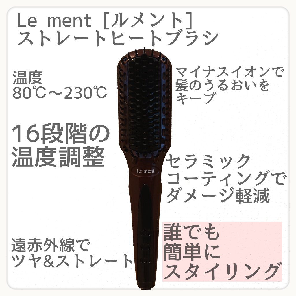 ストレートヒートブラシ/Le ment/ヒートブラシを使ったクチコミ（3枚目）