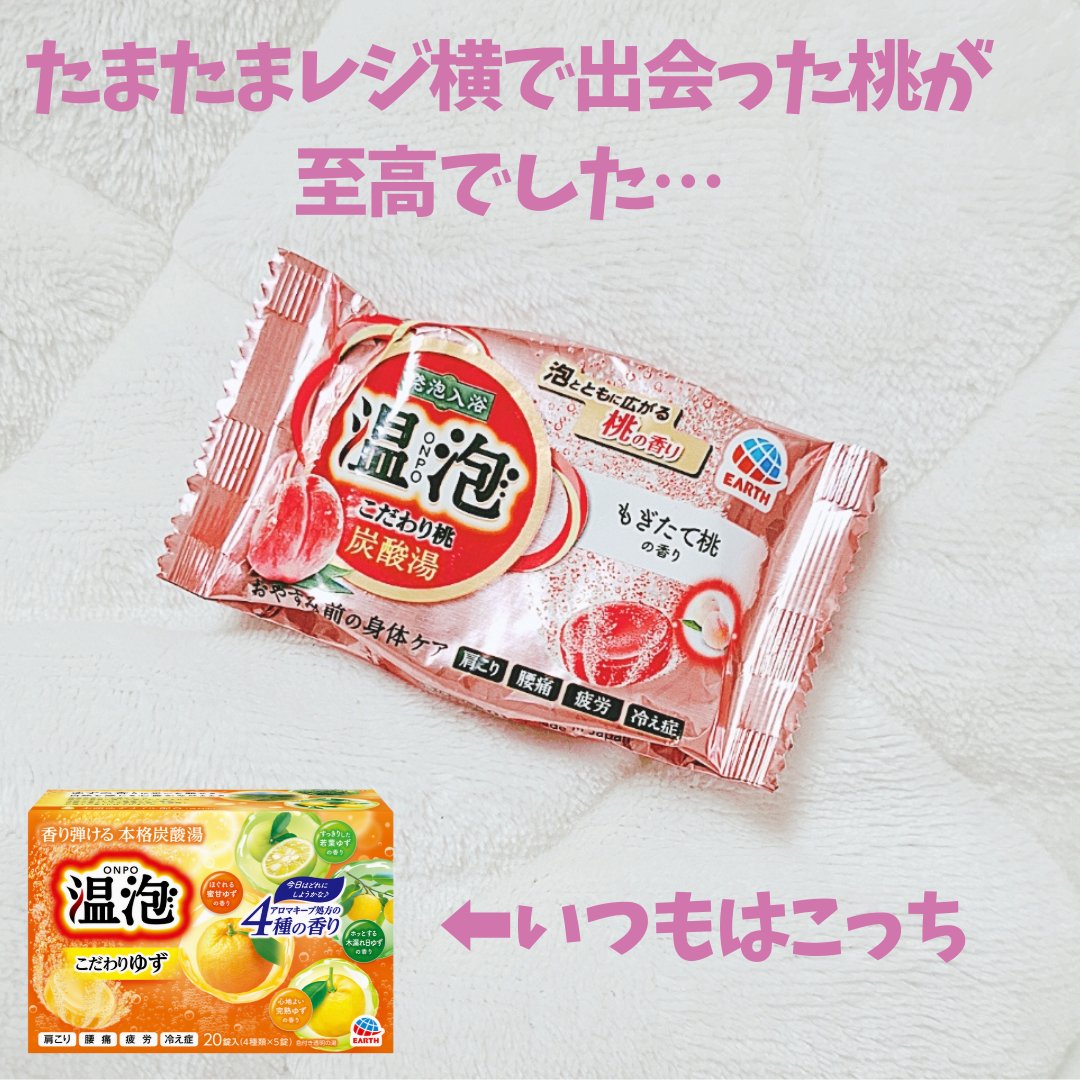 温泡 炭酸湯 こだわり桃/温泡/炭酸系入浴剤を使ったクチコミ（2枚目）