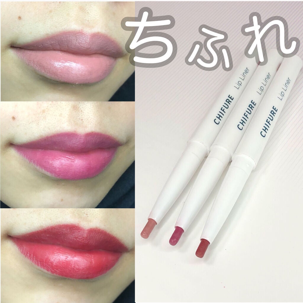 リップ ライナー/ちふれ/リップライナーを使ったクチコミ(1枚目)