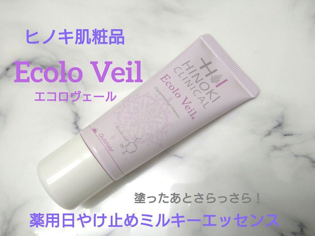 エコロヴェール/ヒノキ肌粧品/日焼け止めクリームを使ったクチコミ（1枚目）