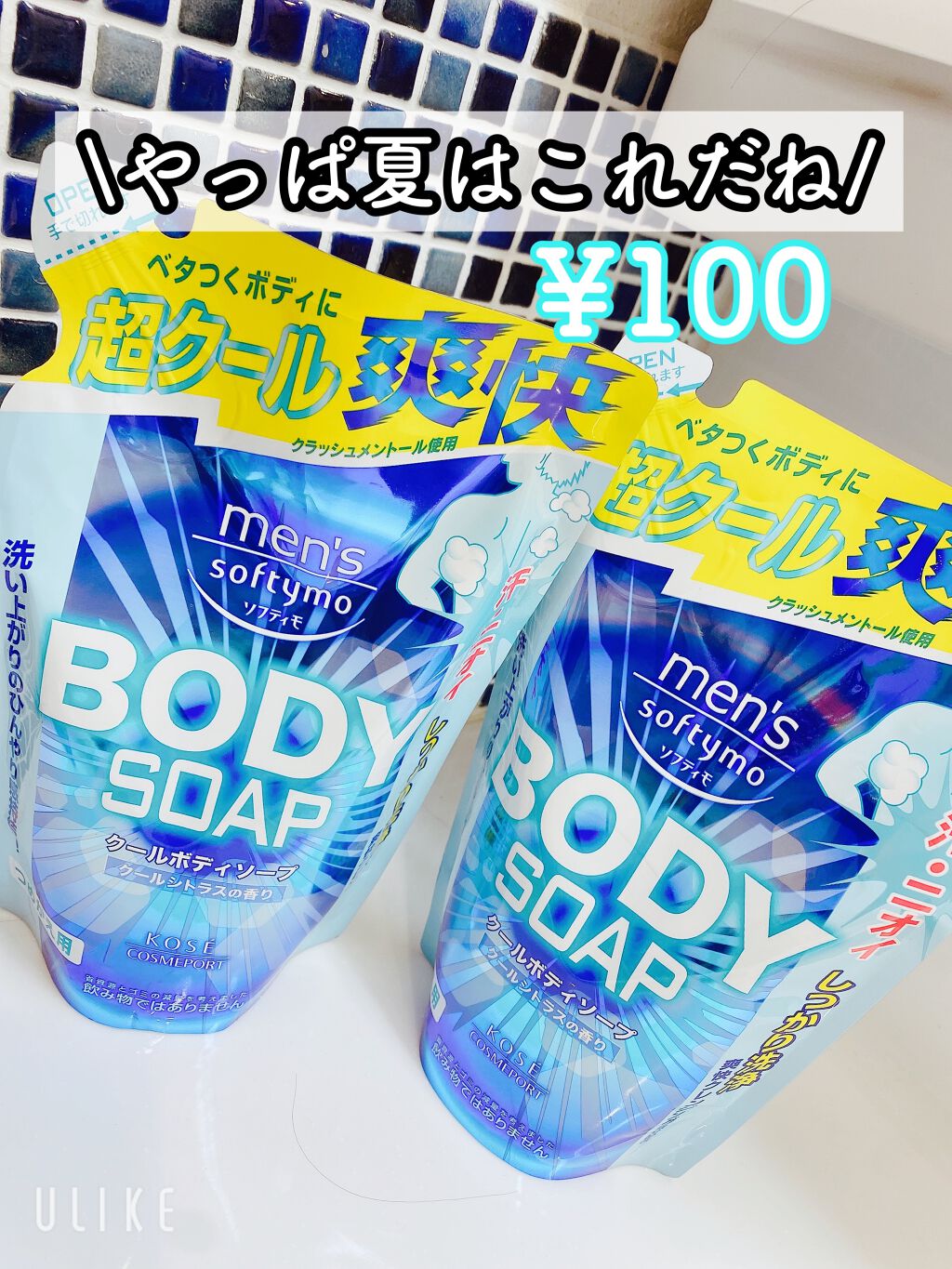 クールボディソープ/メンズソフティモ/ボディソープを使ったクチコミ（1枚目）