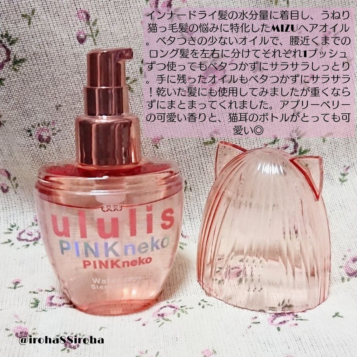 ウルリス ピンクネコ ウォーターコンク スリーク ヘアオイル/ululis/ヘアオイルを使ったクチコミ(2枚目)