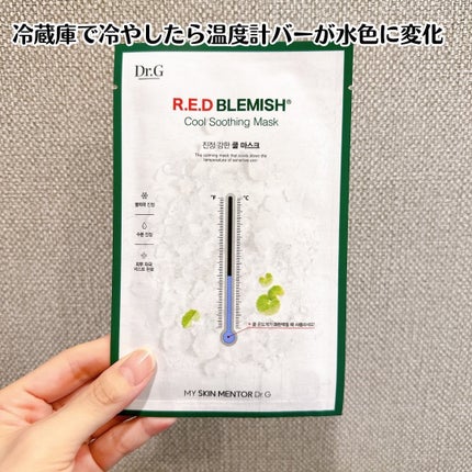 レッドブレミッシュ クールスージングマスク/Dr.G/シートマスク・パックを使ったクチコミ(2枚目)