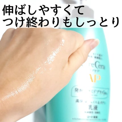 ケアセラ APフェイス&ボディ乳液/ケアセラ/ボディミルクを使ったクチコミ(4枚目)