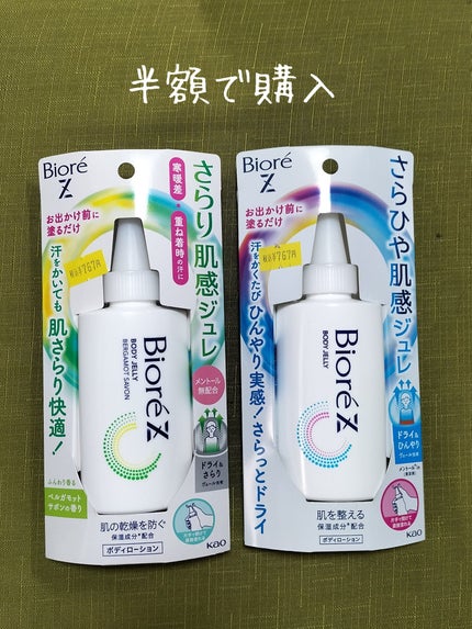 ビオレZ さらひや肌感ジュレ 無香料/ビオレ/デオドラント・制汗剤を使ったクチコミ(1枚目)