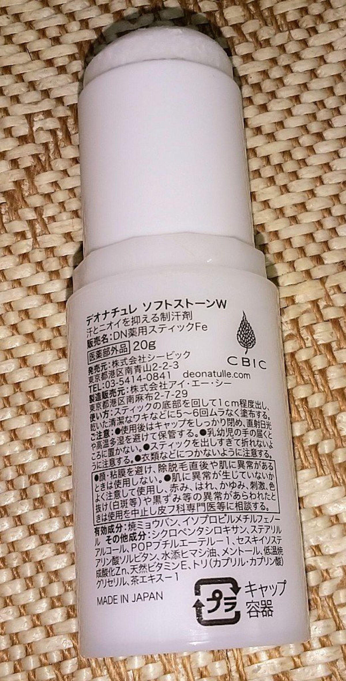薬用ソフトストーンW/デオナチュレ/デオドラント・制汗剤を使ったクチコミ(3枚目)