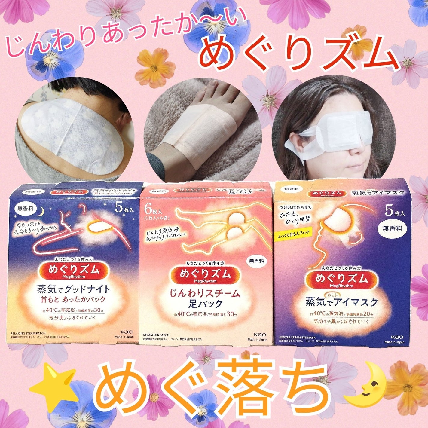 めぐりズム 蒸気でホットアイマスク 無香料/めぐりズム/ホットアイマスクを使ったクチコミ(1枚目)