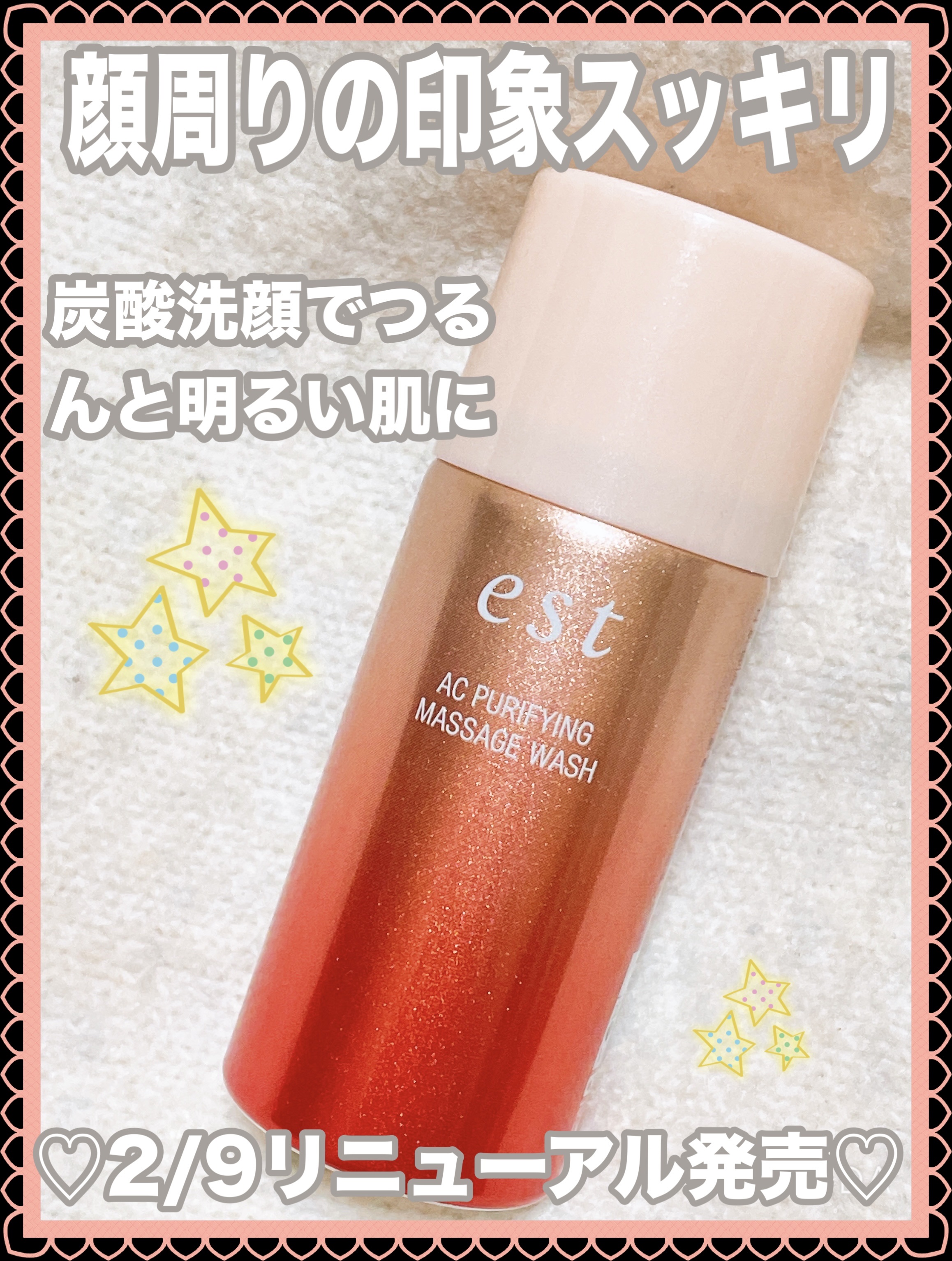 エスト AC ピュリファイ マッサージウォッシュ/est/泡洗顔を使ったクチコミ（1枚目）