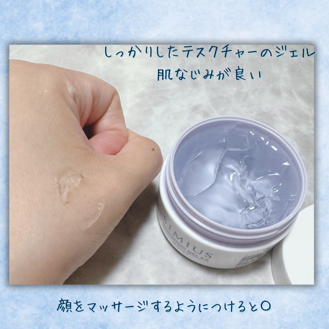 薬用ホワイトニングジェルEX モイスト（しっとり）/シミウス/オールインワン化粧品を使ったクチコミ（3枚目）