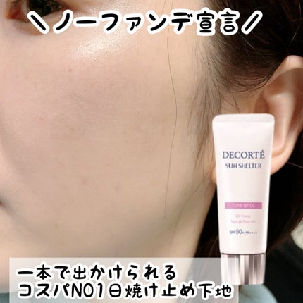 クレームUV/クレ・ド・ポー ボーテ/化粧下地を使ったクチコミ(1枚目)