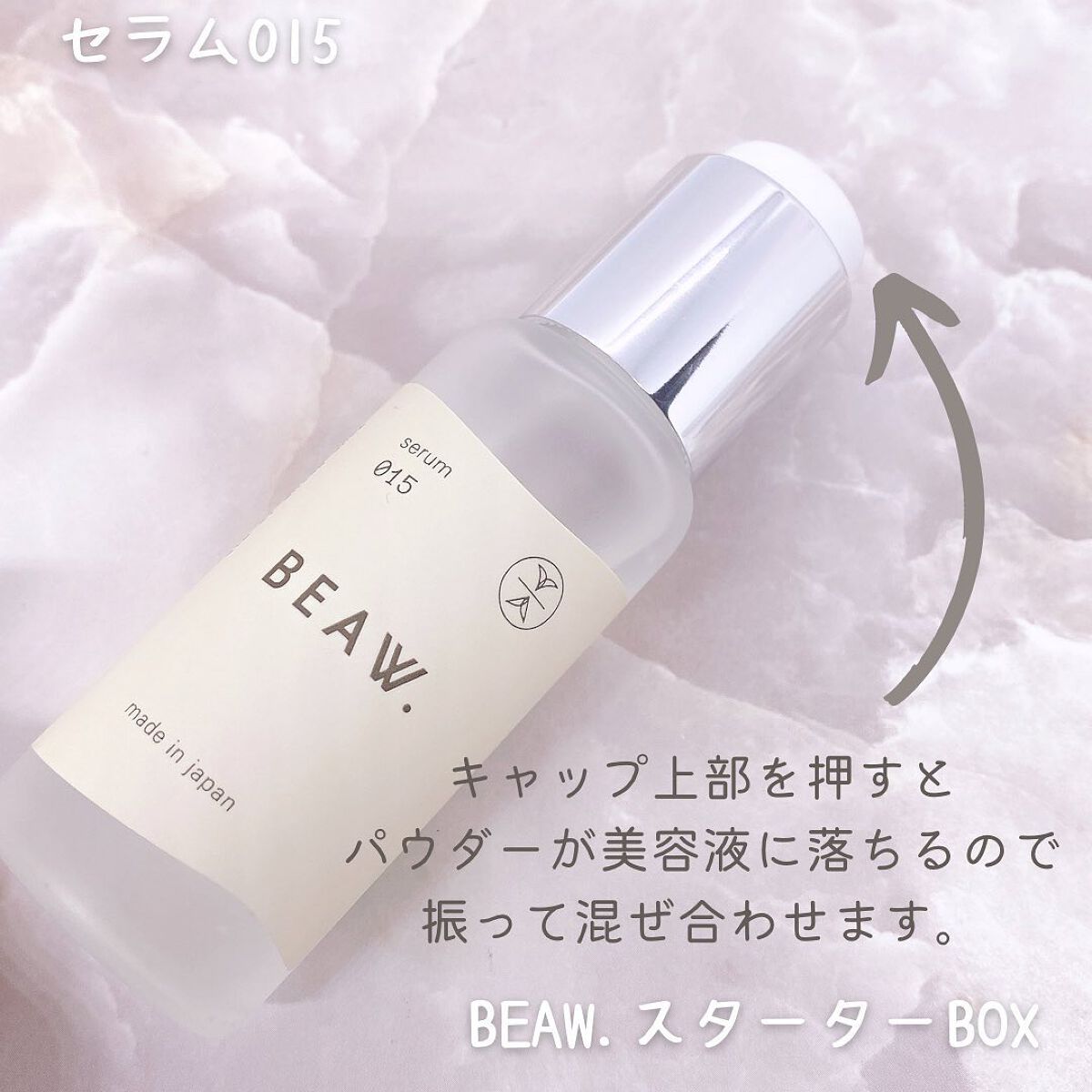 スターターBOX/BEAW./スキンケアキットを使ったクチコミ（3枚目）