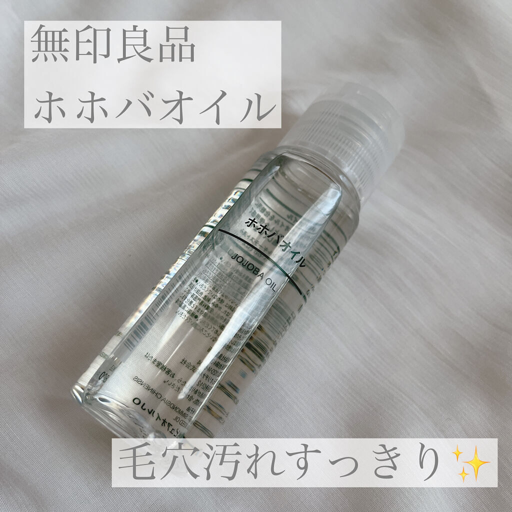 ホホバオイル/無印良品/ボディオイルを使ったクチコミ（1枚目）