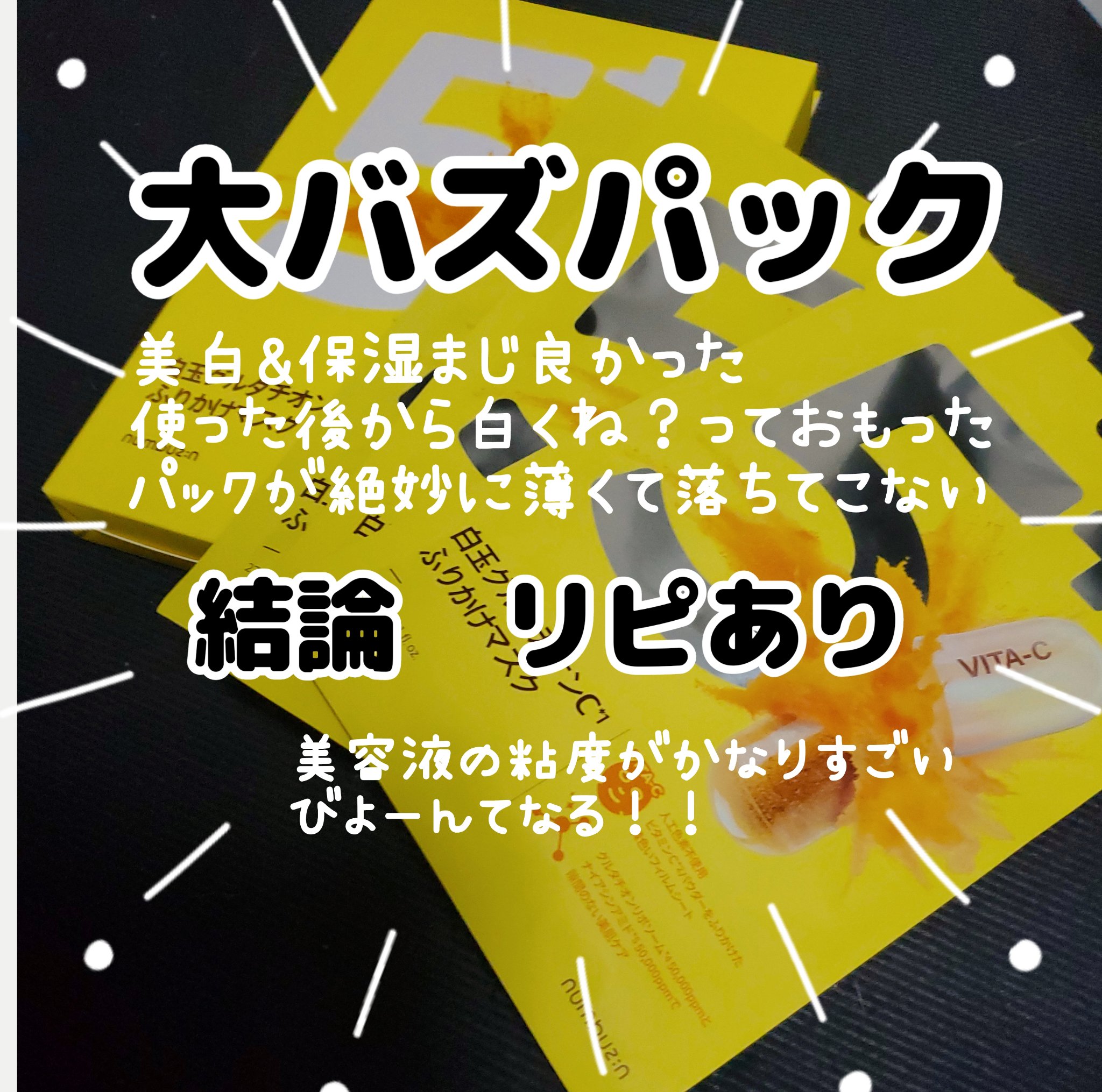 を使ったクチコミ（1枚目）