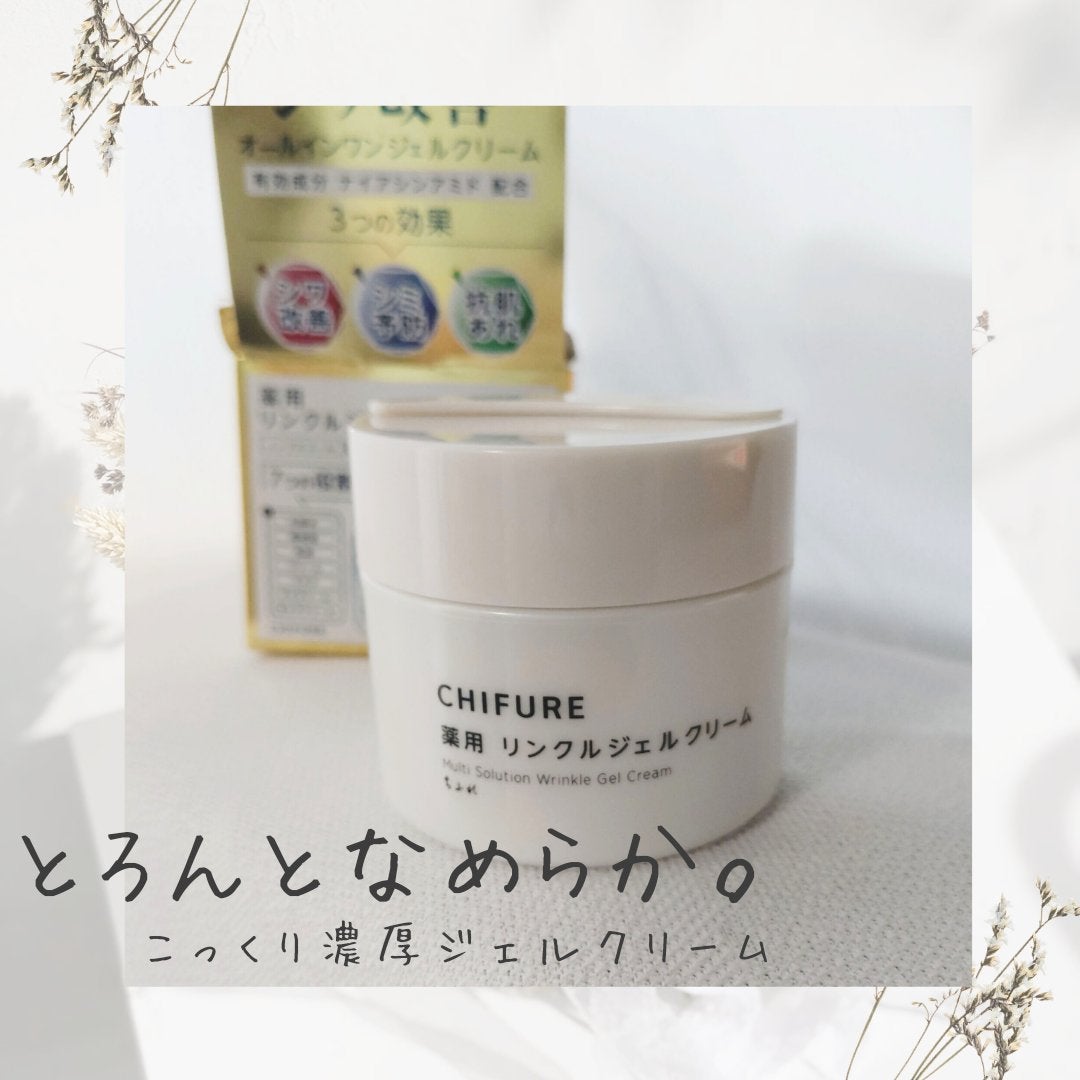 薬用 リンクルジェルクリーム/ちふれ/オールインワン化粧品を使ったクチコミ(1枚目)