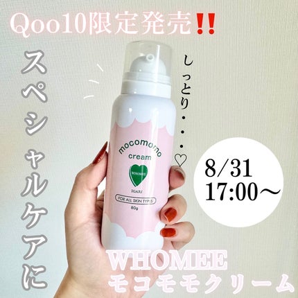 モコモモクリーム/WHOMEE/フェイスクリームを使ったクチコミ(1枚目)