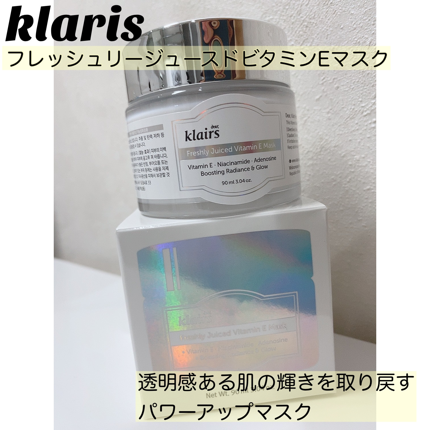 フレッシュリージュースドビタミンEマスク(90g)/Klairs/フェイスクリームを使ったクチコミ（1枚目）