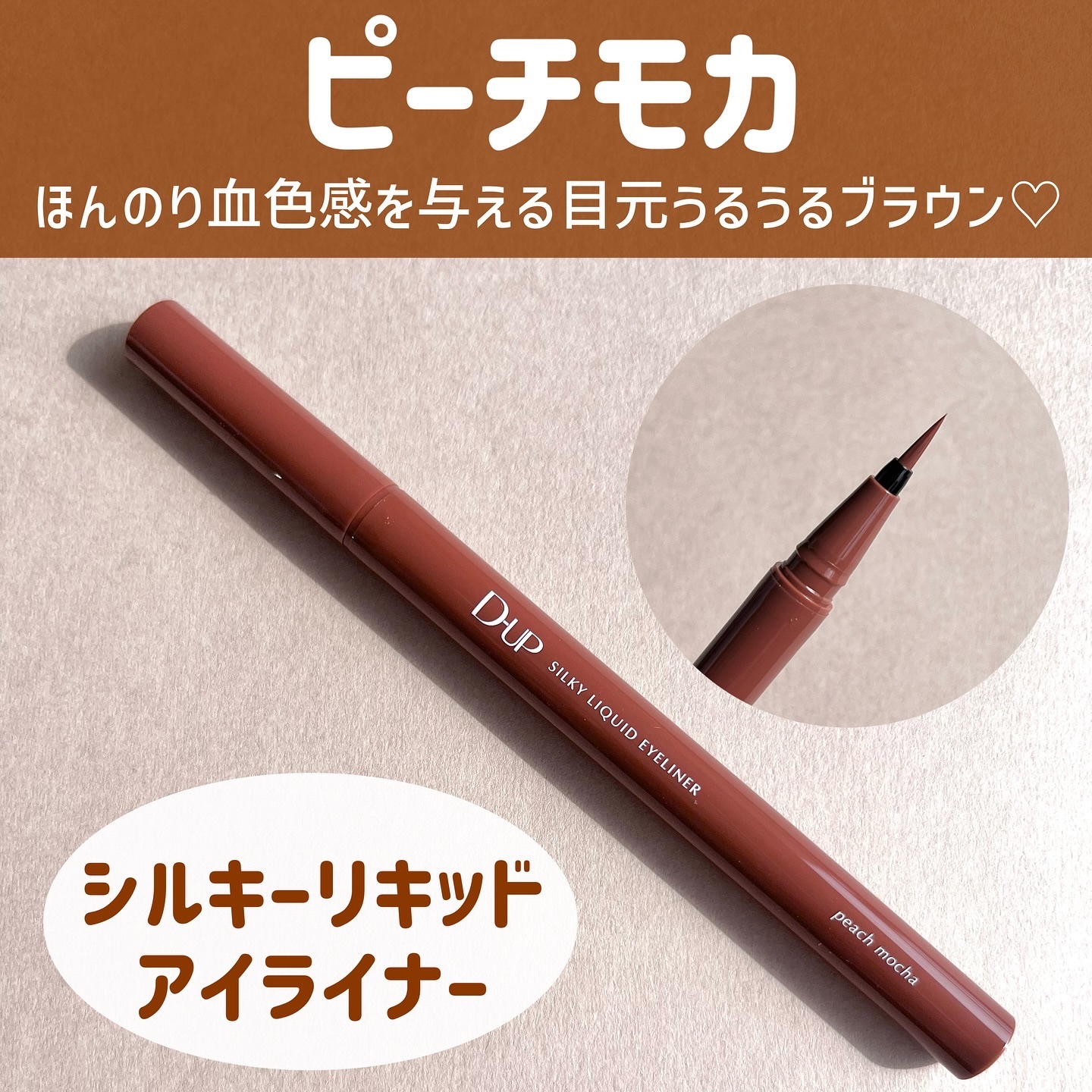 シルキーリキッドアイライナーWP/D-UP/リキッドアイライナーを使ったクチコミ（2枚目）